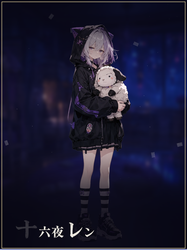 十六夜レン