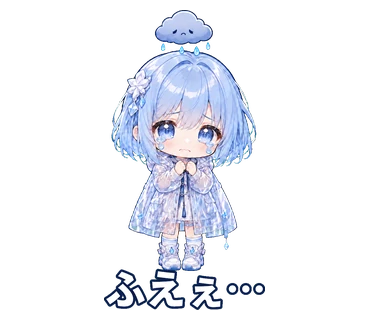 雨宮シズク「ふえぇ…」