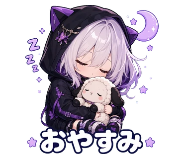 十六夜レン「おやすみ」